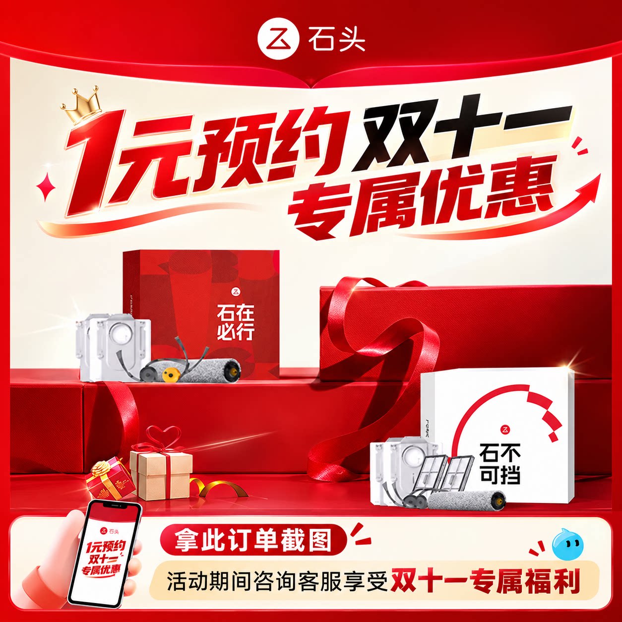 1元预约提前锁定双十一专属优惠~不预约不享有