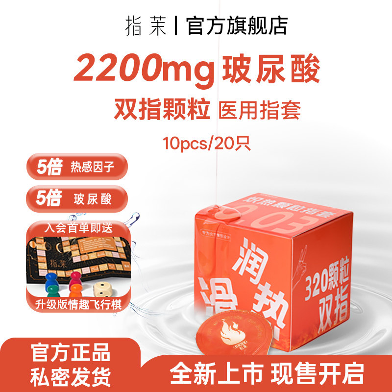 2200mg玻尿酸 购买指茉新品即送多重好礼