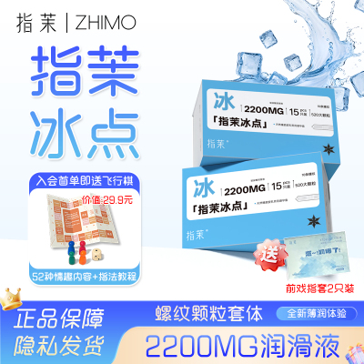 指茉冰点避孕套螺纹颗粒2200MG玻尿酸润滑安全套情趣用品超薄水润