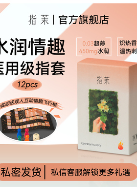 指茉热感前戏指套情趣指套医用手指套安全套避孕套情侣润滑le拉拉