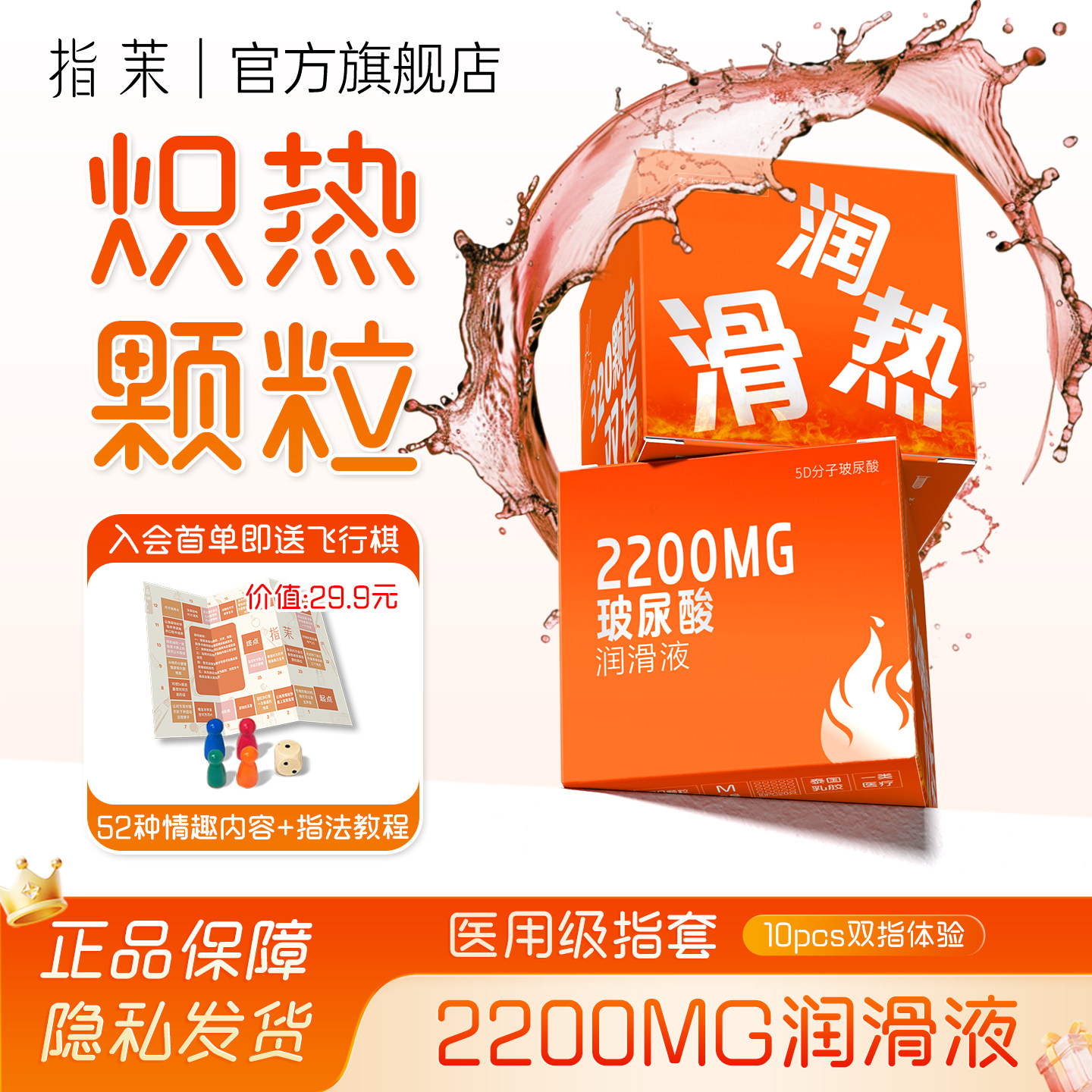 【首创】指茉2200mg热感双指颗粒指套玻尿酸医用手指套情趣前戏套