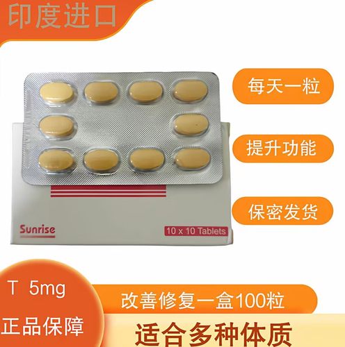 印度进口5mg100粒/盒
