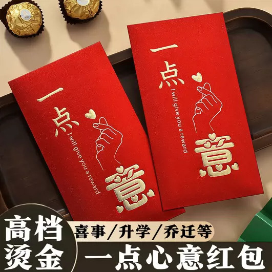 高档大号个性创意红包袋利是封