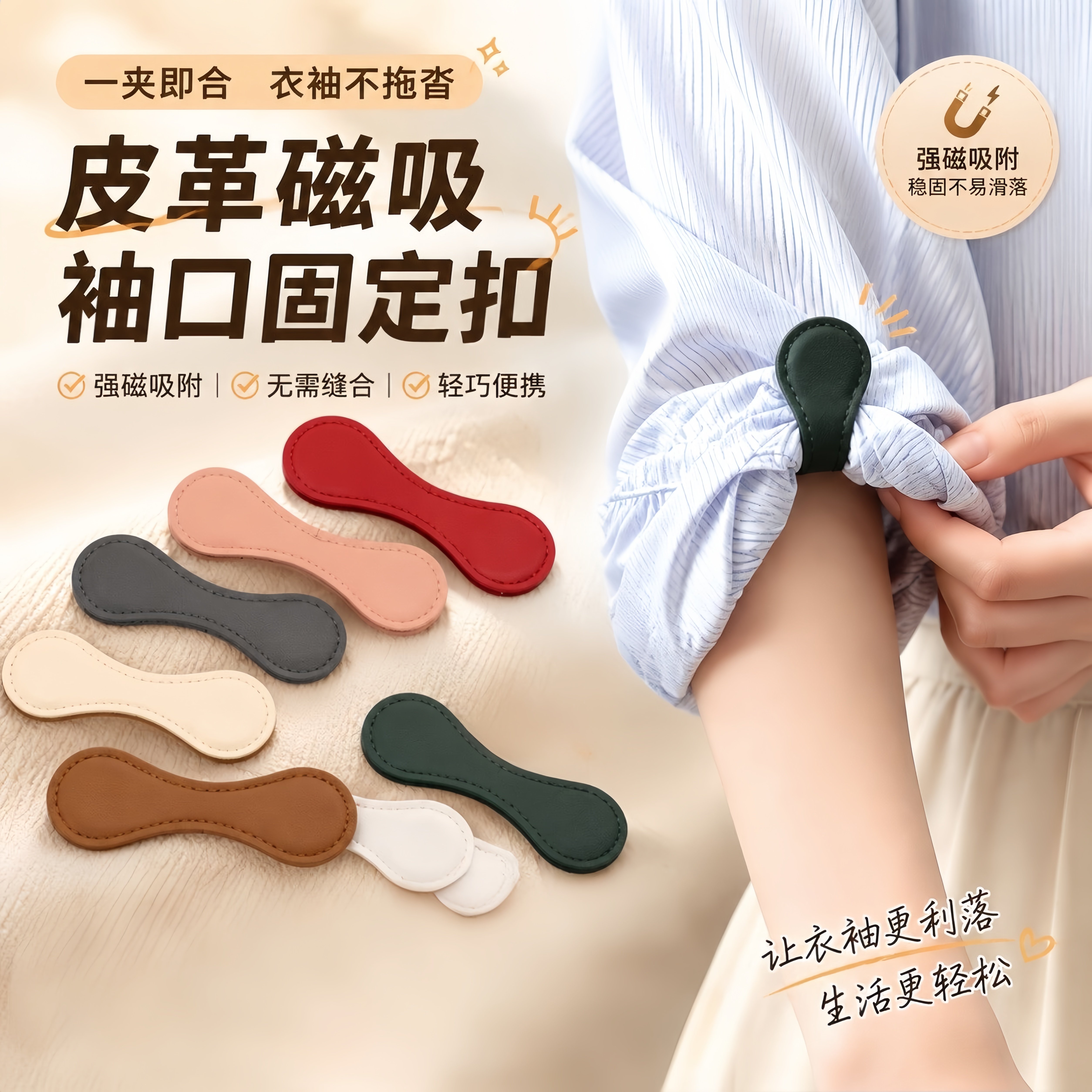 复古皮革磁吸袖口衬衫挽边收口器改短通用长了改短裤脚固定扣书签