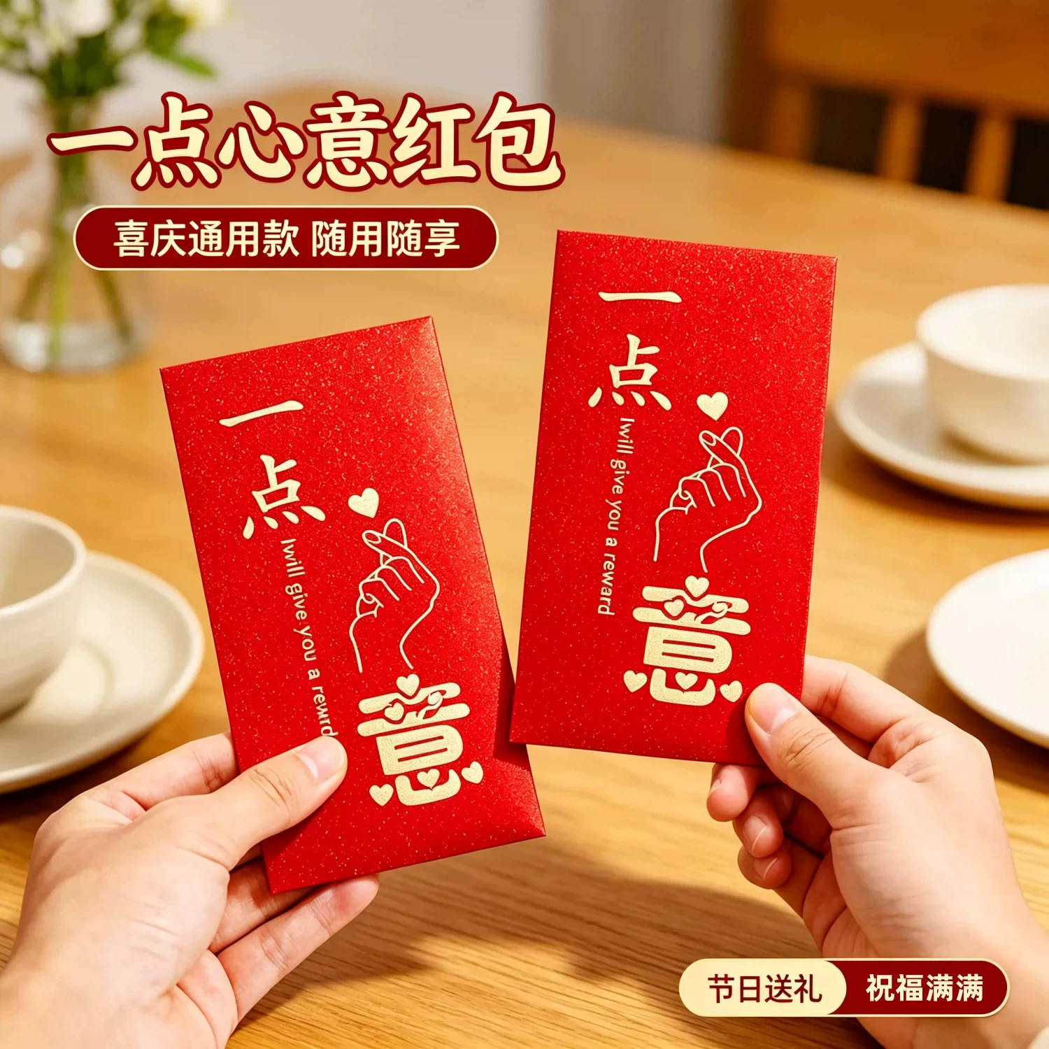 磨砂烫金千元红包袋一点心意
