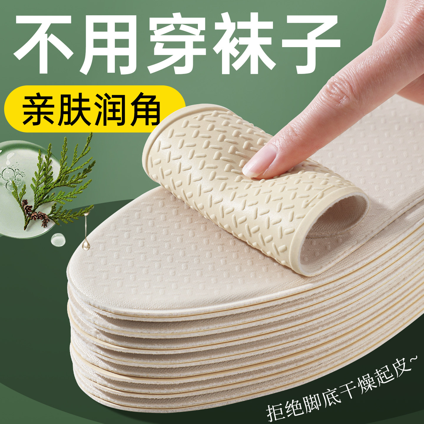 夏季超薄乳胶防臭鞋垫吸汗光脚舒适抗菌高弹透气防滑不累光脚神器