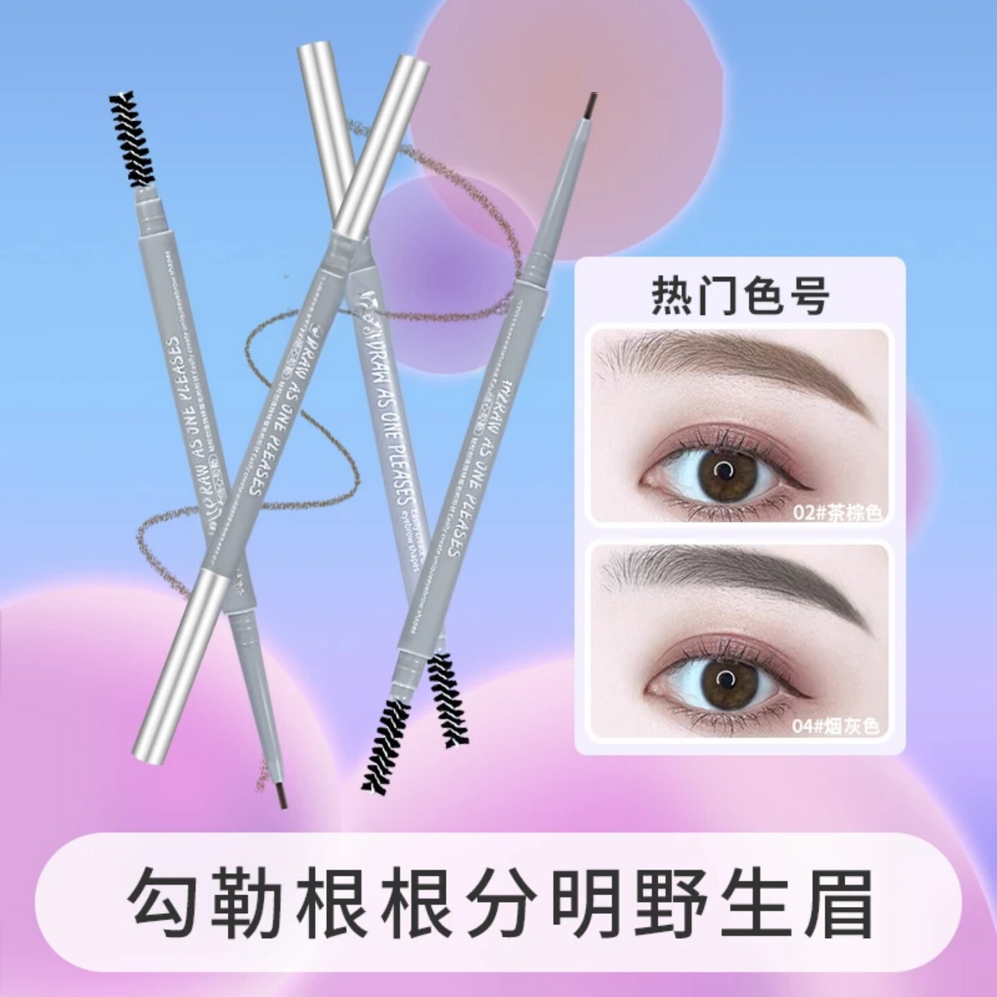 细支眉笔细头细支拒水防汗自然长效不易掉色新手初学者双头画眉毛