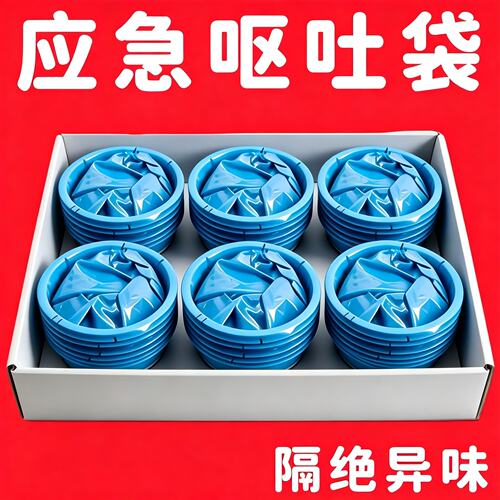 车载一次性呕吐袋防漏加厚晕车应急垃圾袋外出旅行随身便携尿急袋
