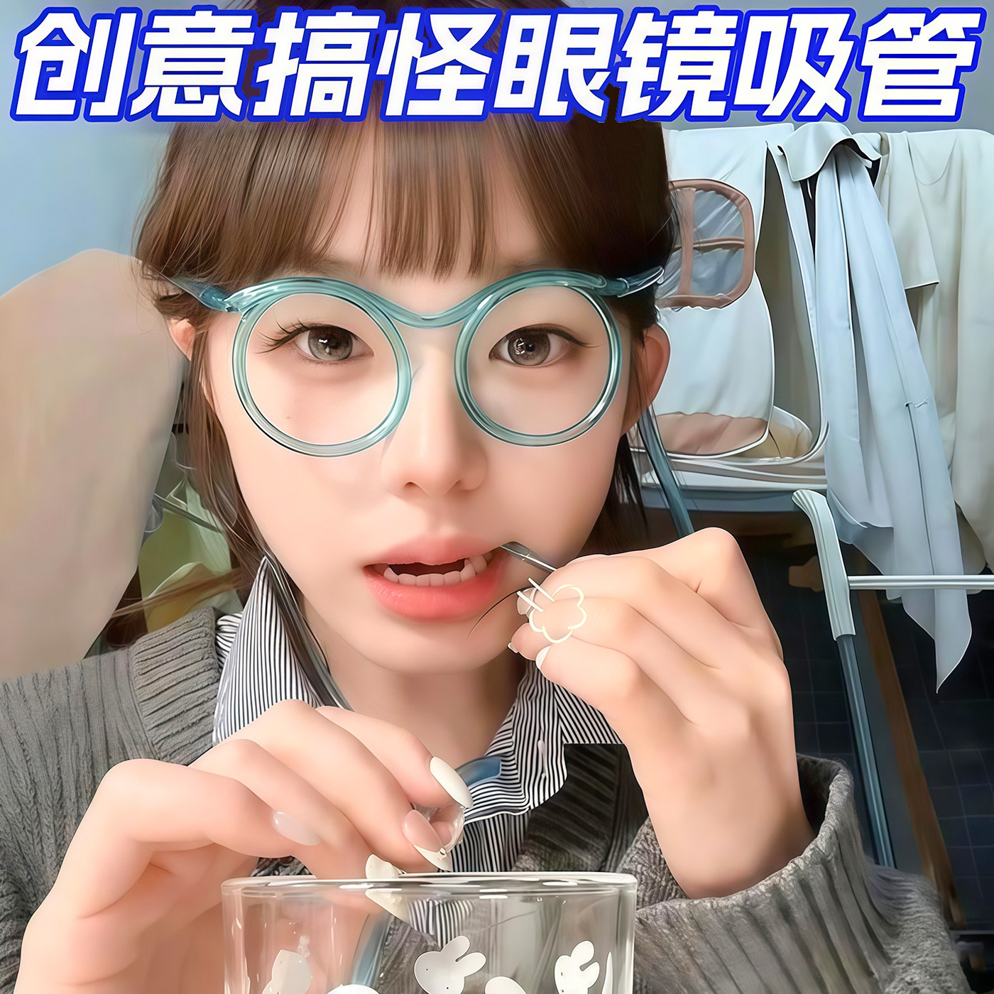 搞怪喝水吸管创意网红儿童懒人眼镜趣味个性可爱饮料超长眼镜造型