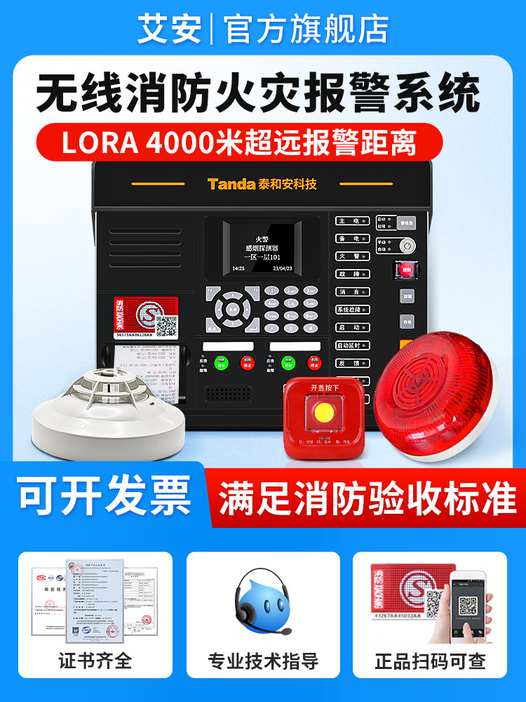 泰和安烟雾报警器3C联动无线消防火灾自动控制器温度烟感应报警器