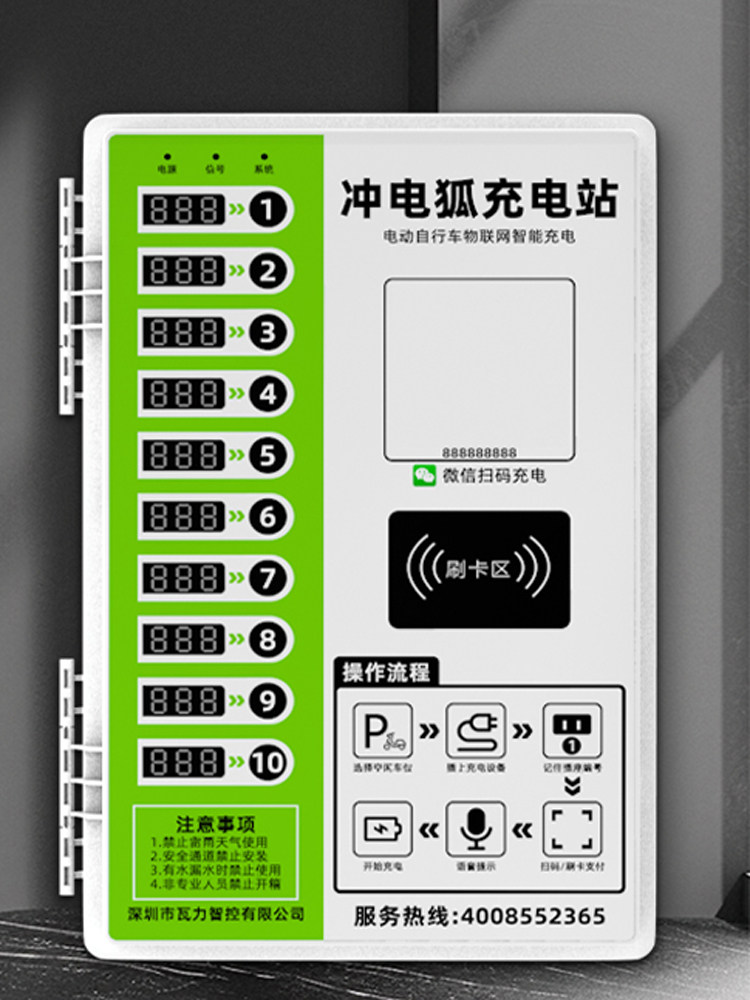 冲电狐电瓶车充电桩电动车扫码智能小区刷卡插座家用出租房充电站