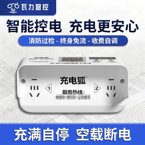 充电狐电动车充电桩电瓶车