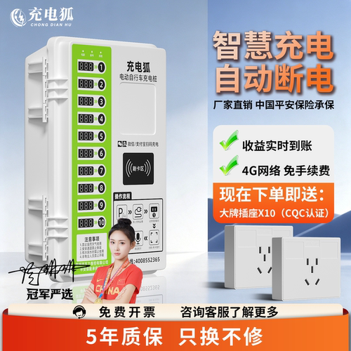 电动车扫码刷卡智能收费充电桩站