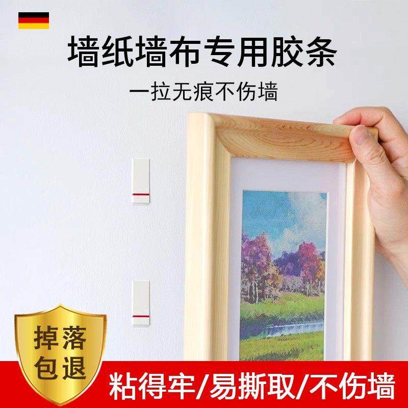 墙布壁纸专用胶条无痕魔术贴不伤墙挂画易拉胶乳胶漆高粘双面胶带,收纳整理,挂钩/粘钩,淘宝优惠券,粉丝福利购,淘宝优惠卷