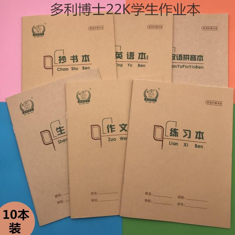 多利博士本色护眼作业本22开侧翻数学本汉语拼音本大单线本英语本