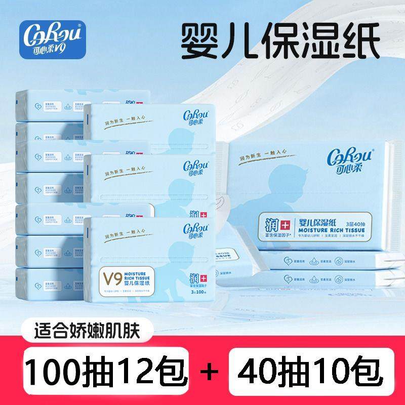 可心柔官方正品婴幼儿保湿柔纸巾宝宝云柔乳霜纸100抽餐巾纸抽取,洗护清洁剂/卫生巾/纸/香薰,保湿纸巾/乳霜纸/云柔巾,淘宝优惠券,粉丝福利购,淘宝优惠卷