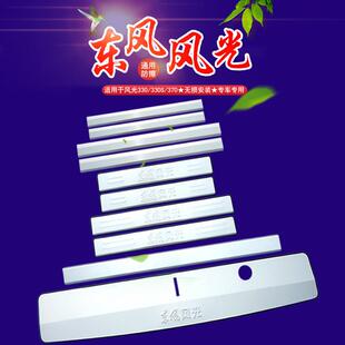 东风风光330/330S改装门槛条不锈钢防踩贴踏板车门后护板装饰配件
