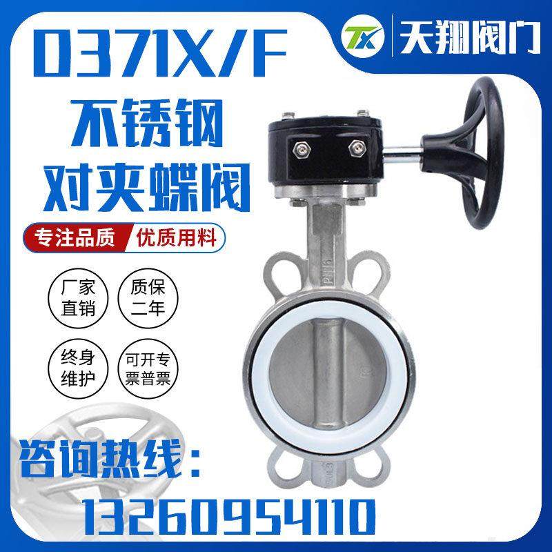 D371X-10/16P涡轮对夹不锈钢蝶阀不锈钢体304板DN50 65 80 100,五金/工具,蝶阀,淘宝优惠券,粉丝福利购,淘宝优惠卷