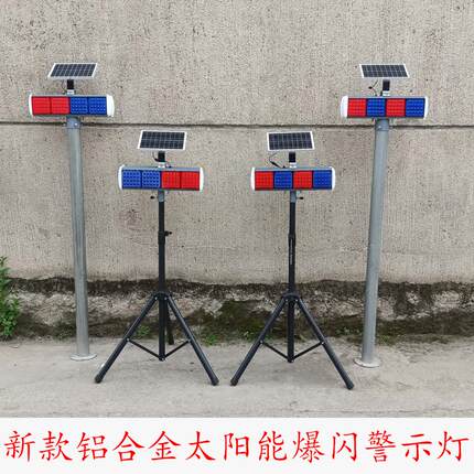 铝合金太阳能充电爆闪灯LED路口频闪警示灯夜间道路施工路障闪灯