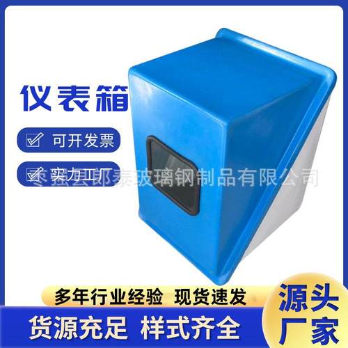 玻璃钢变送器仪表保护箱仪表保温箱带可视窗仪表保护对角开仪表箱