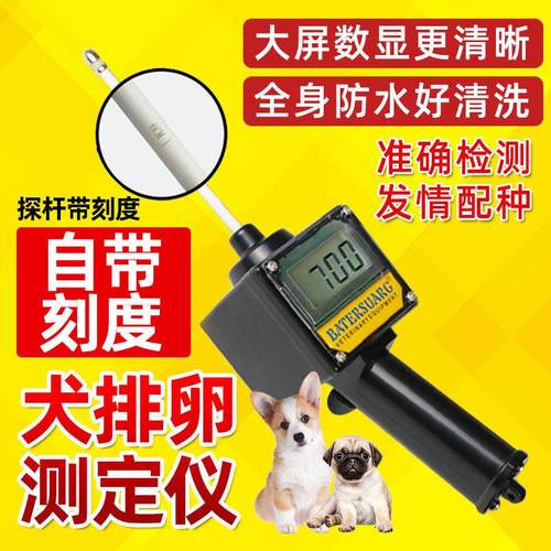 犬排卵测定仪狗发情鉴定全自动动物配种仪器检测精准狗爬配狗时间