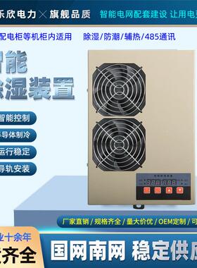 乐欣LX-CS1200配电柜半导体除湿机开关柜自动防凝露智能除湿装置