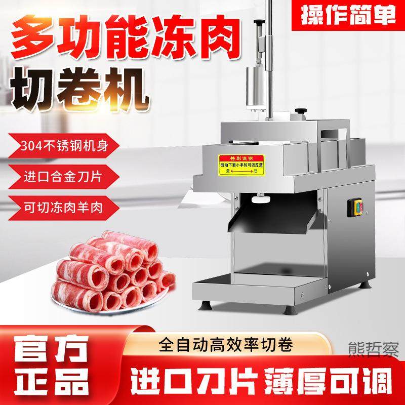 商用数控牛羊肉卷片机全自动刨肉片机电动切五冻肉羊肉切花肉切片