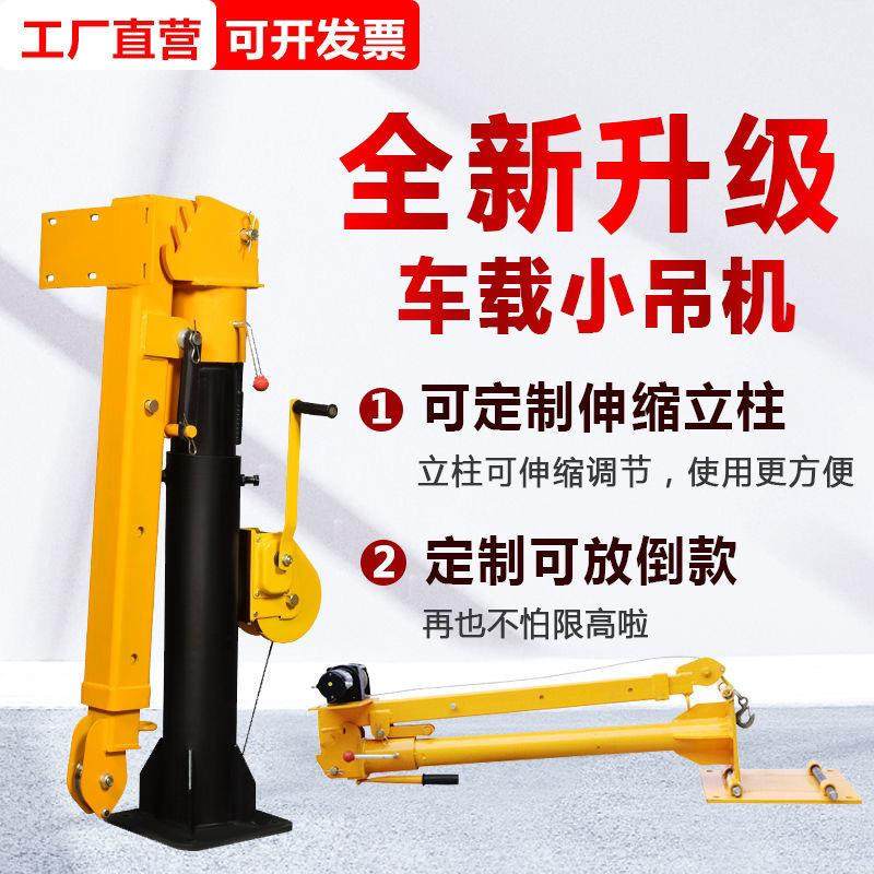 新款车载吊机12v24v随车220伏家用吊机1吨1.5吨加厚三齿升降放倒