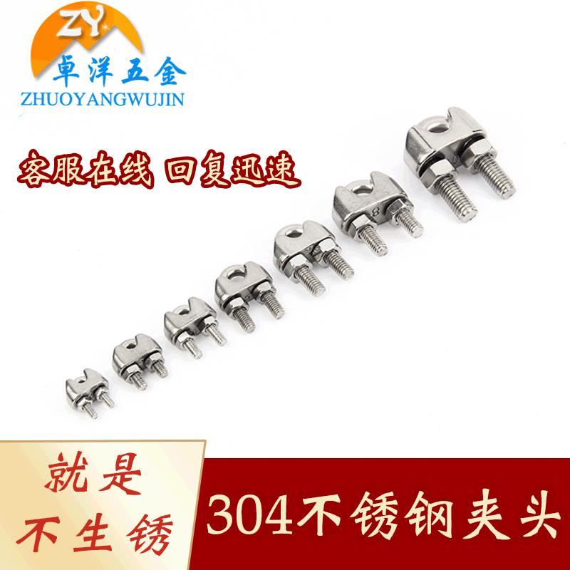 卓洋 304不锈钢钢丝绳夹头卡头U型夹钢丝夹轧头线卡子线夹