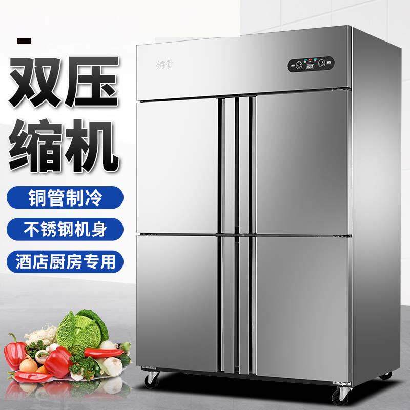 四门冰箱商用冷藏冷冻柜不锈钢4门冰柜双温保鲜柜厨房冰箱