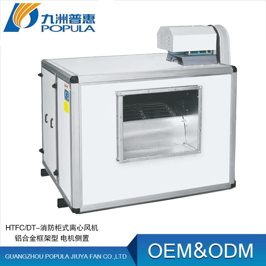 消防风机 HTFC柜式消防离心风机 九洲普惠消防柜式排烟离心风机