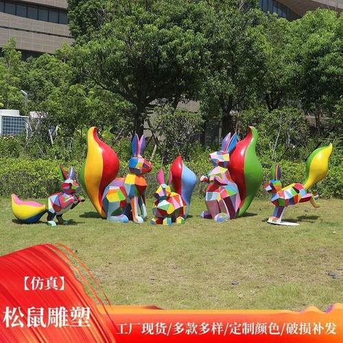 抽象松鼠玻璃钢雕塑户外公园商业街几何切面动物模型美陈落地摆件