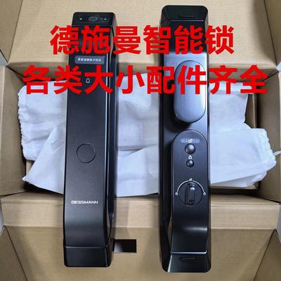 德施曼智能锁配件大全维修指纹锁电池盖 显示屏 q50mpro q5m r7p