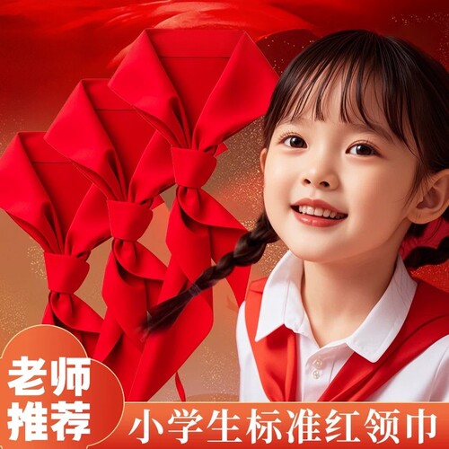 小学生全棉红领巾抗皱不褪色