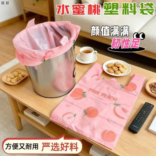 高品质水蜜桃塑料袋家用手提式垃圾袋可爱卡通印花一次性清洁袋