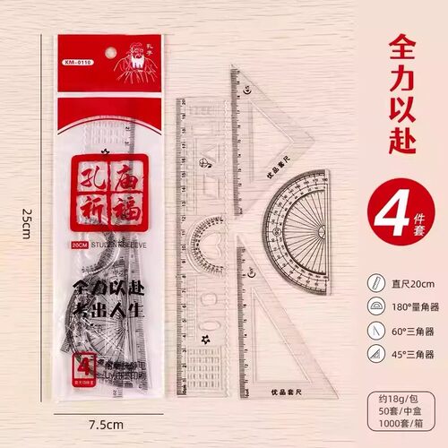 透明多功能高精度三角尺量角器