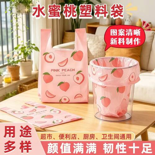 通用水蜜桃塑料袋手提袋图案清晰新料制作颜值满满韧性十足