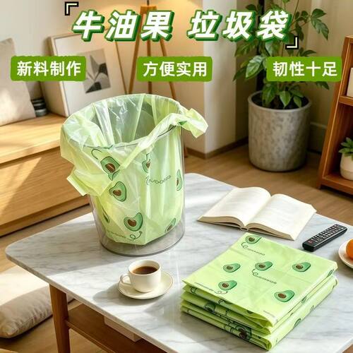 通用牛油果塑料袋家用手提垃圾袋可爱卡通大容量植物系新料