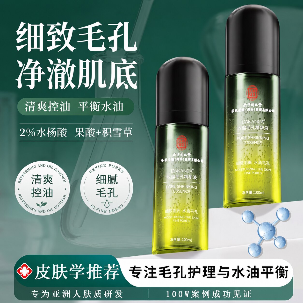 南京同仁堂毛孔收缩精华液去黑头洁面