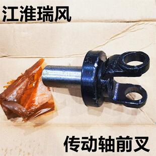 江淮瑞风商务一家亲传动轴凸缘传动轴前叉传动轴前节拨叉纯正配件