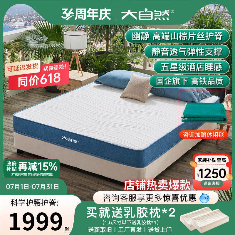 大自然山棕床垫全植物天然棕榈片丝护脊乳胶床垫1.5米双人床 幽静