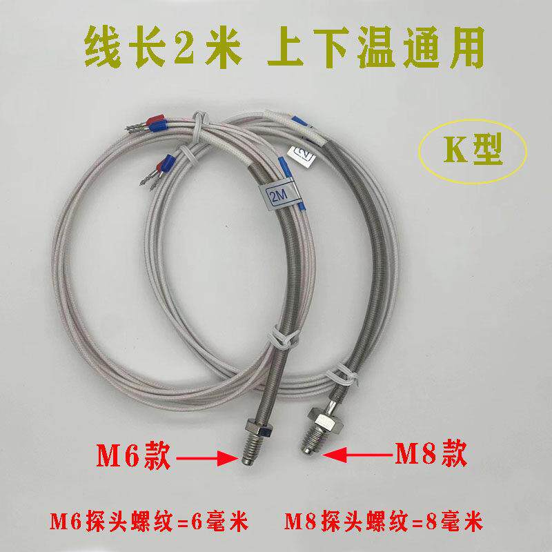 12V燃气烤饼炉探温线烙饼机探头电饼铛温控传感器千层饼机配件线