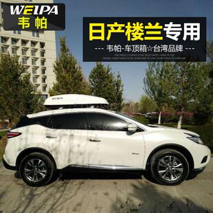 车顶行李箱 韦帕 日产楼兰专用车载行李架横杆SUV汽车车载旅行箱