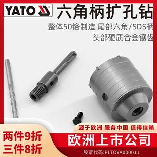 YATO 易尔拓 开孔器混凝土电锤冲击钻头打孔砖墙穿墙墙壁扩孔干钻