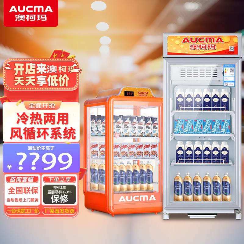 澳柯玛热饮柜饮料加热展示柜咖啡商用立式吧台柜热柜电热保温箱