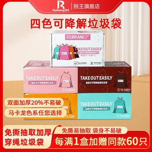 锐王可降解垃圾袋加厚免撕抽绳家用手提式一次性厨房办公室120祇