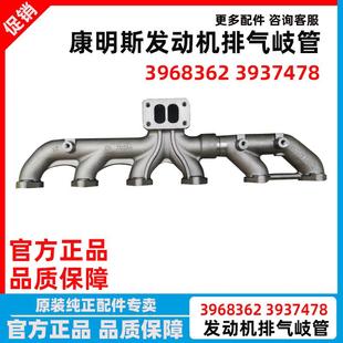 3937478 东风天龙天锦康明斯发动机排气支管岐管增压器管3968362