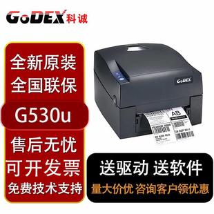 530u碳带标签打印机热敏不干胶贴纸超市便签铜板pet水洗 科诚G500