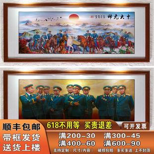 伟人十大元帅画像墙画客厅办公室招财带框壁画新中式怀旧覆古挂画