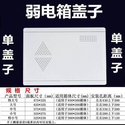 多媒体弱电箱盖板集线箱塑料盖子家用光纤入户信息箱面板盖子家用